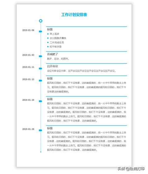 word时间轴制作排版教程,word时间轴怎么制作排版