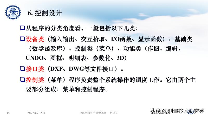 上海交大教授:何援军——国产CAD开发思路大纲