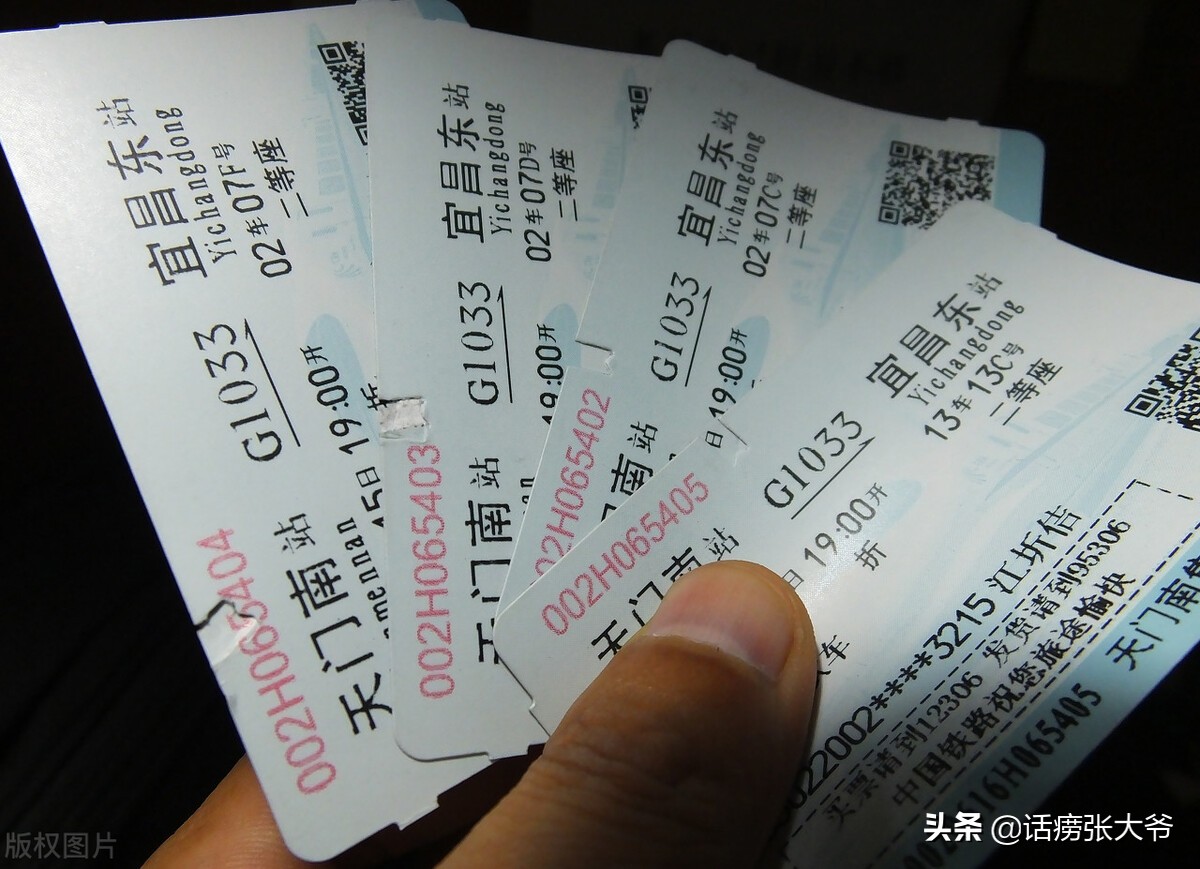 *贩票**子把戏忽悠人一张车票赚五十至三百元