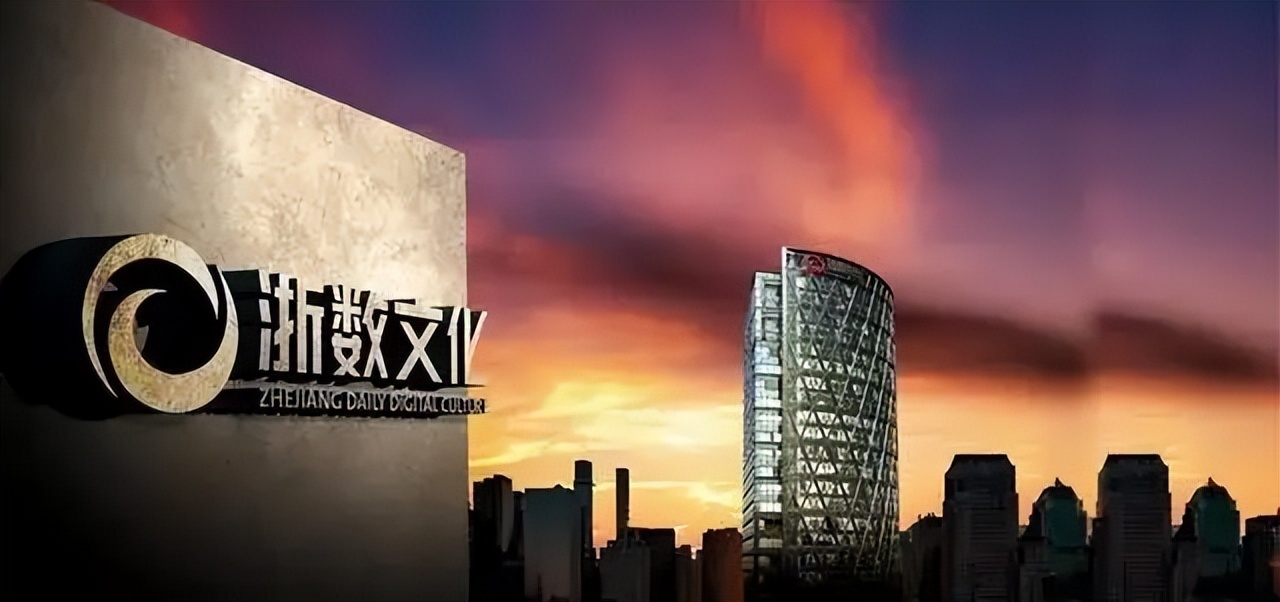浙数文化2024估值,浙数文化元宇宙