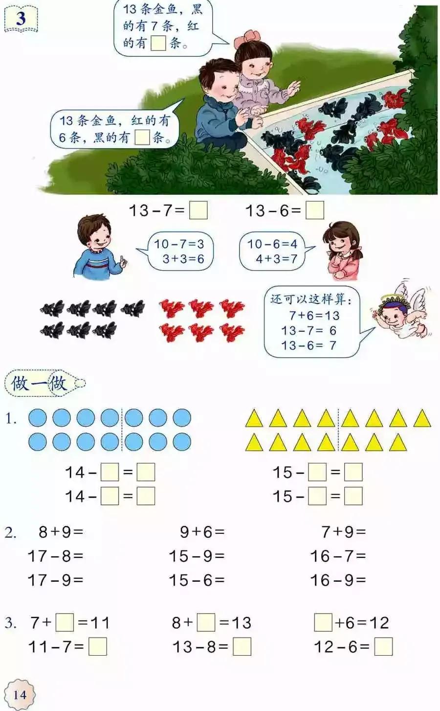 人教版小学数学(一年级下册)课本电子版寒假预习,快收藏