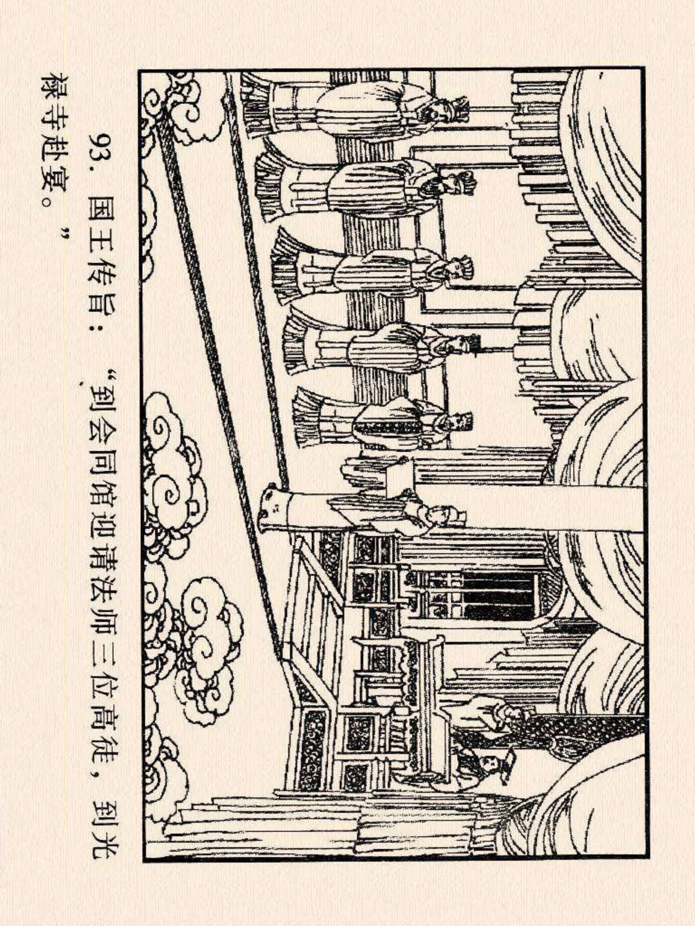 西游记连环画故事选22,连环画西游记28智战三魔