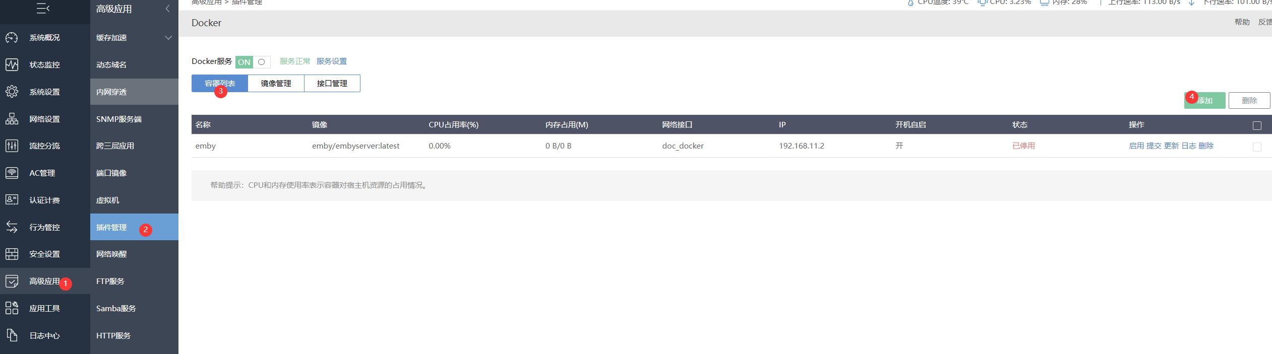 从零开始的软路由之爱快docker安装qbittorrent