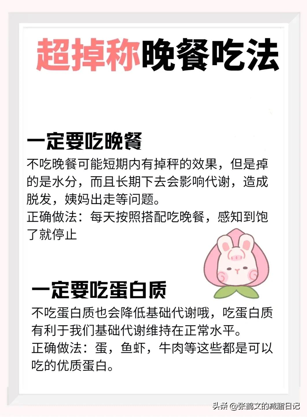 第二天必掉秤的晚餐食谱,最掉秤的减脂晚餐