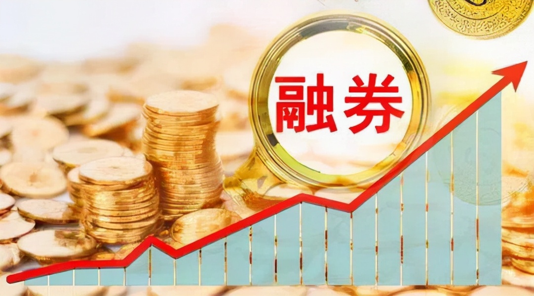 解释一下融资融券怎么回事,通俗解释融资融券的意思