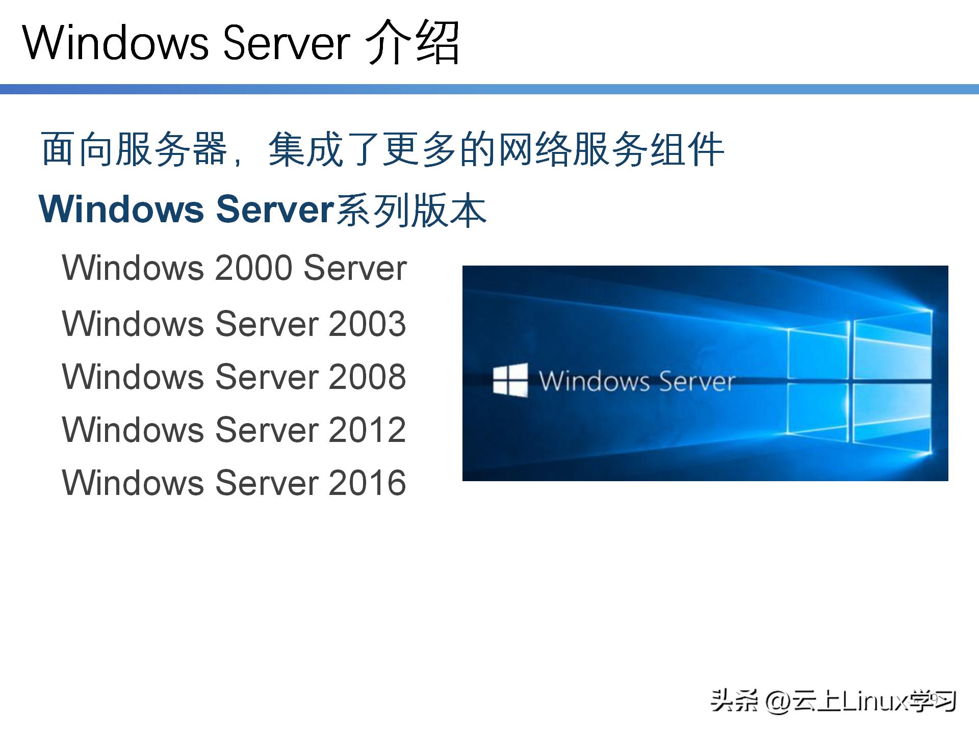 云计算学习体系-第一部分-第七节-WindowsServer2016R2安装与配置
