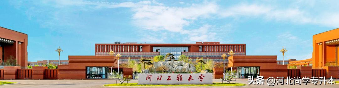 2024年河北省有哪些专升本的学校,河北2023年专升本一本招生院校