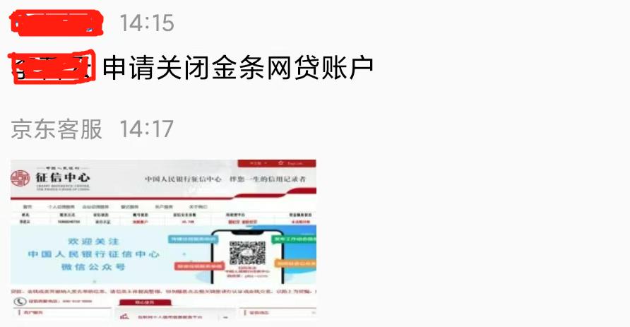京东金条注销陷阱生动解说,陷入金融平台骗局