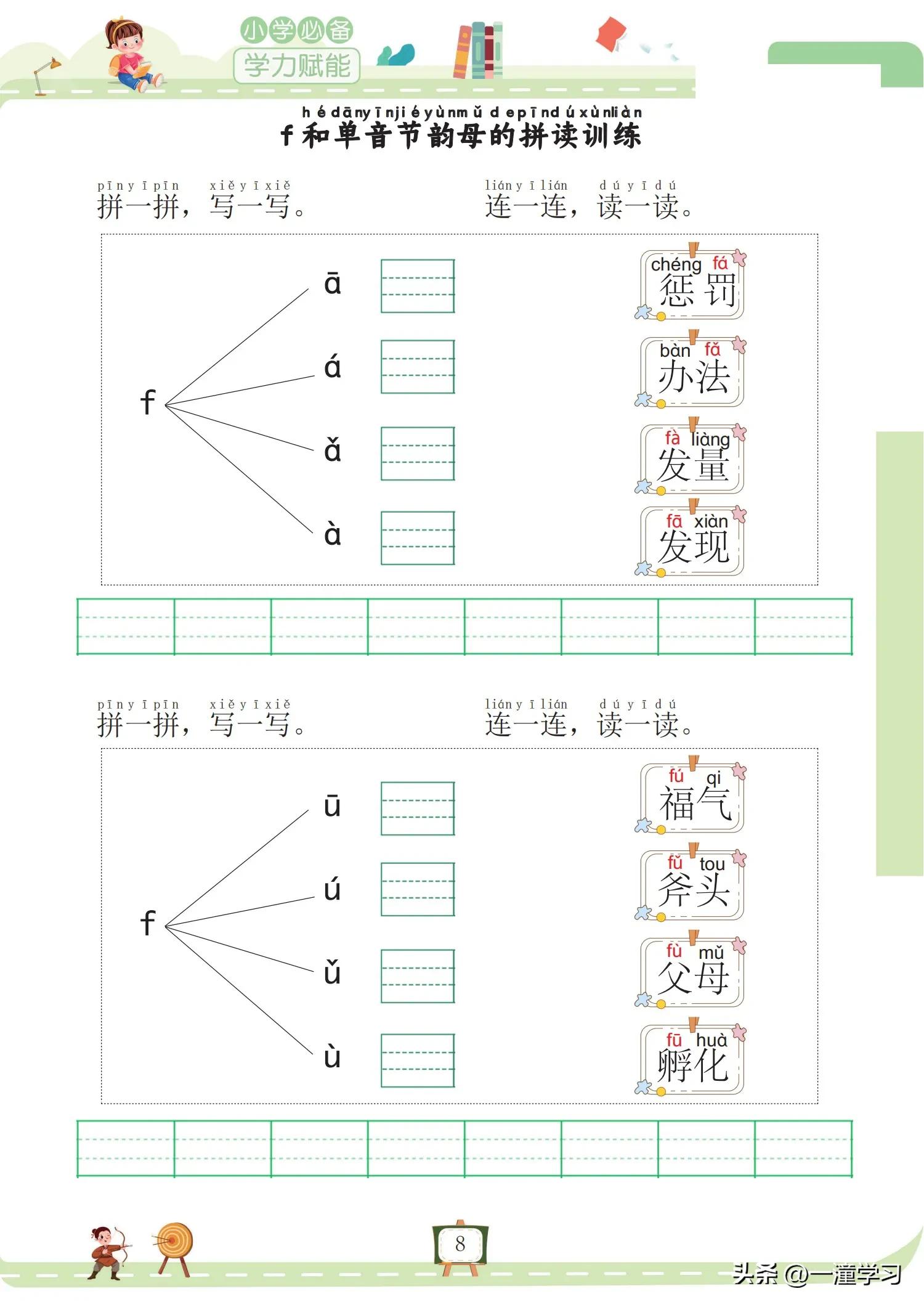 幼小链接拼音|《我要做拼音拼读小能手》拼读拼写练习（全158页）
