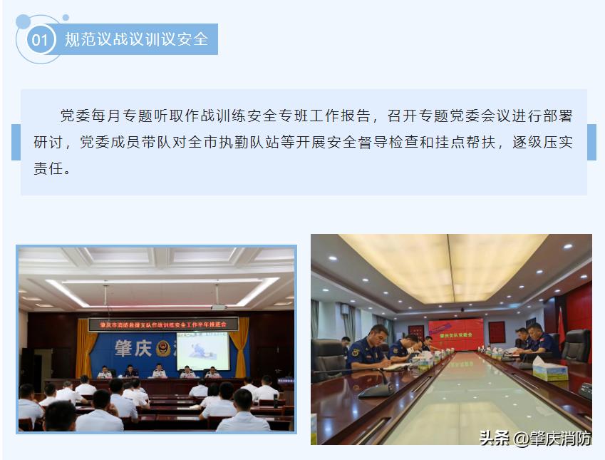 回顾过往，谋划新篇——肇庆市消防救援支队2022年度执勤训练工作总结