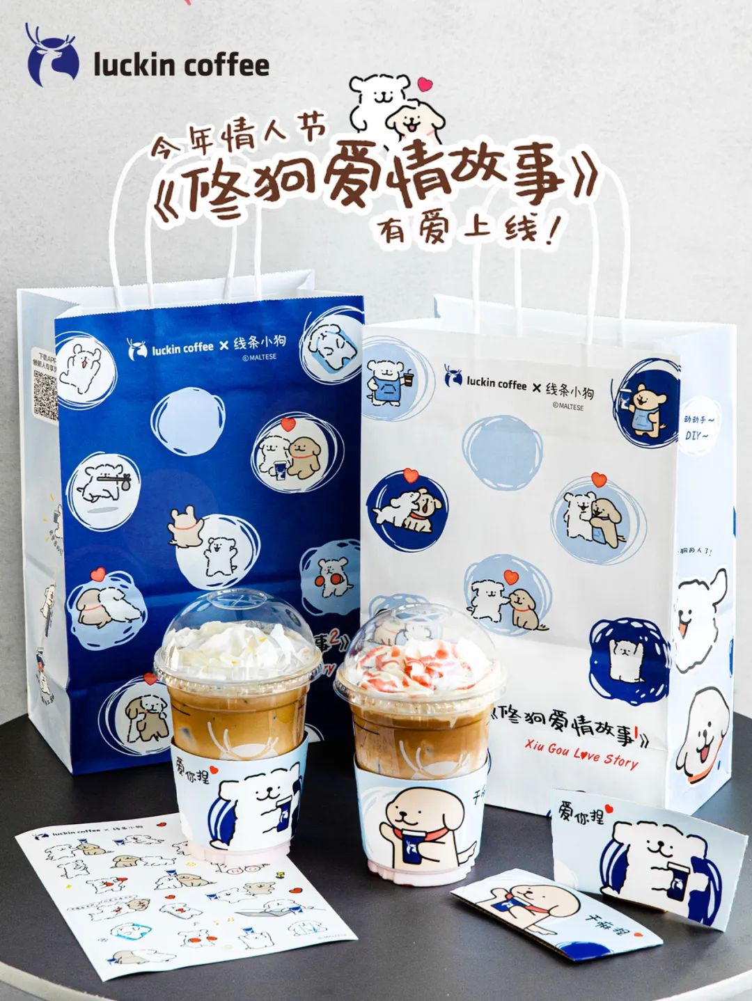 瑞幸线条小狗联名款,瑞幸小狗联名咖啡
