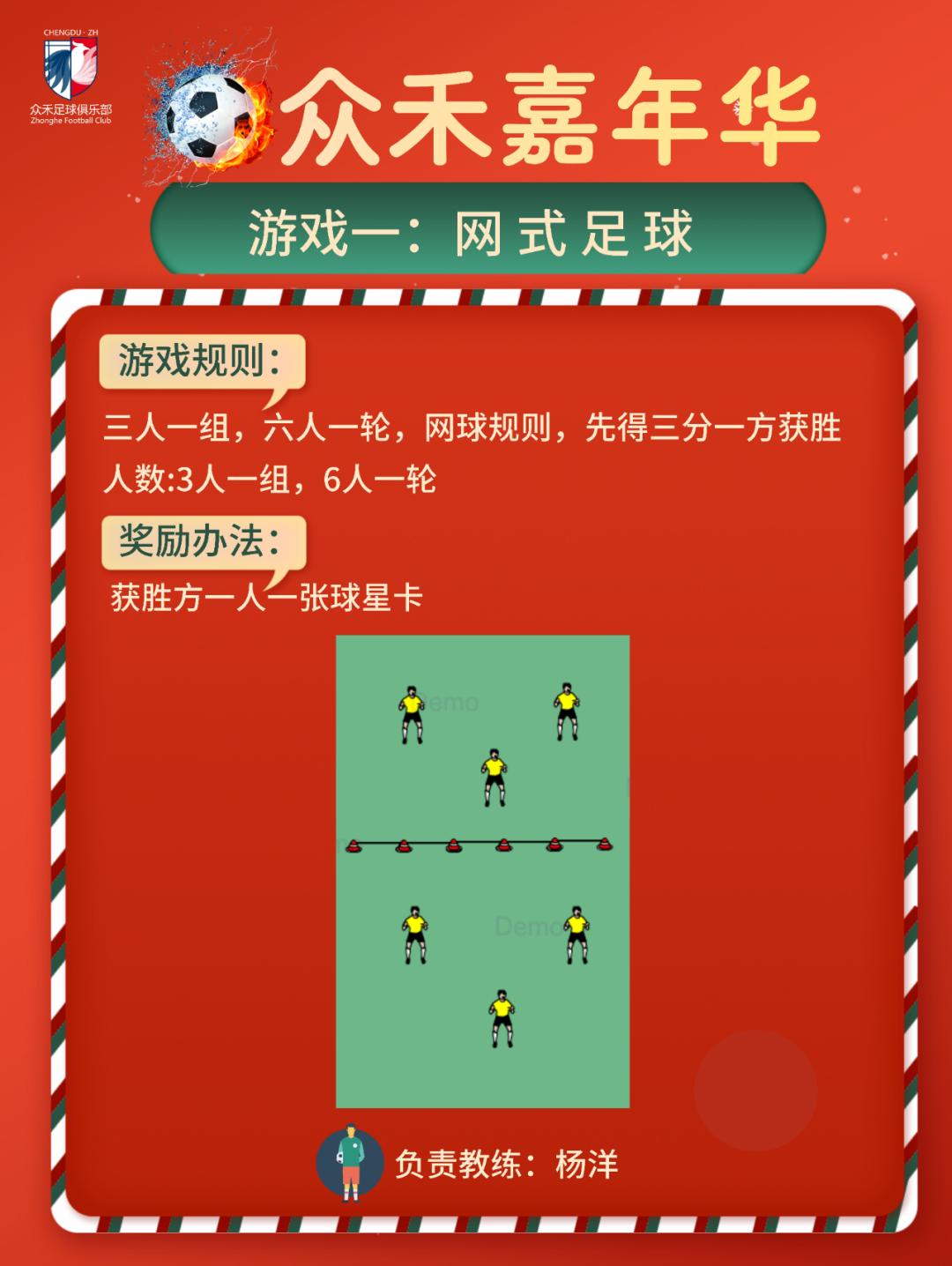 足球嘉年华游戏100个项目,足球嘉年华活动结束之后的总结