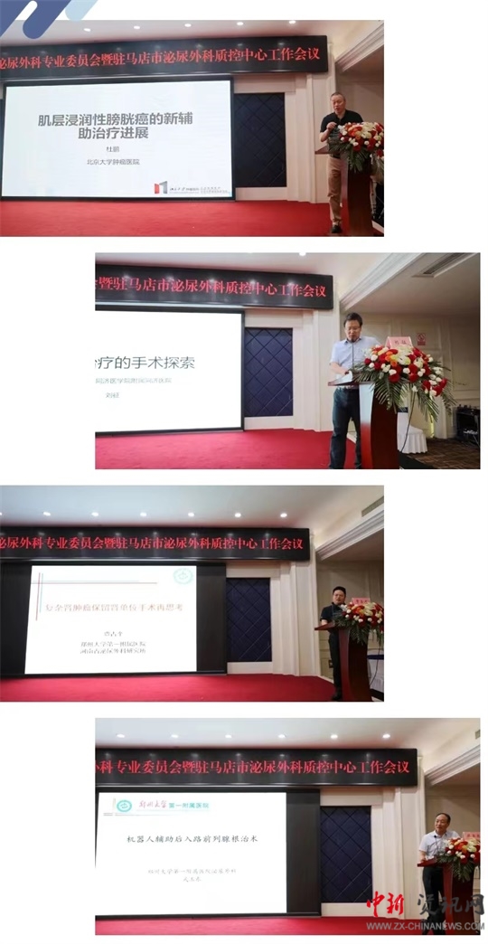 驻马店市中心医院：业内大咖汇聚全市泌尿外科盛会