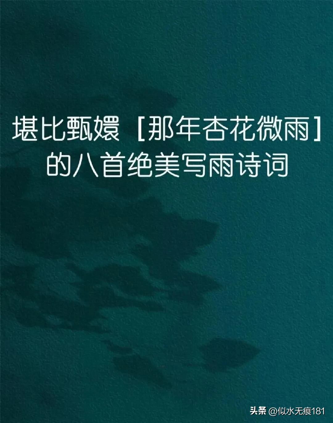 十首最美描写下雨的诗句,杏花微雨时唯美诗句