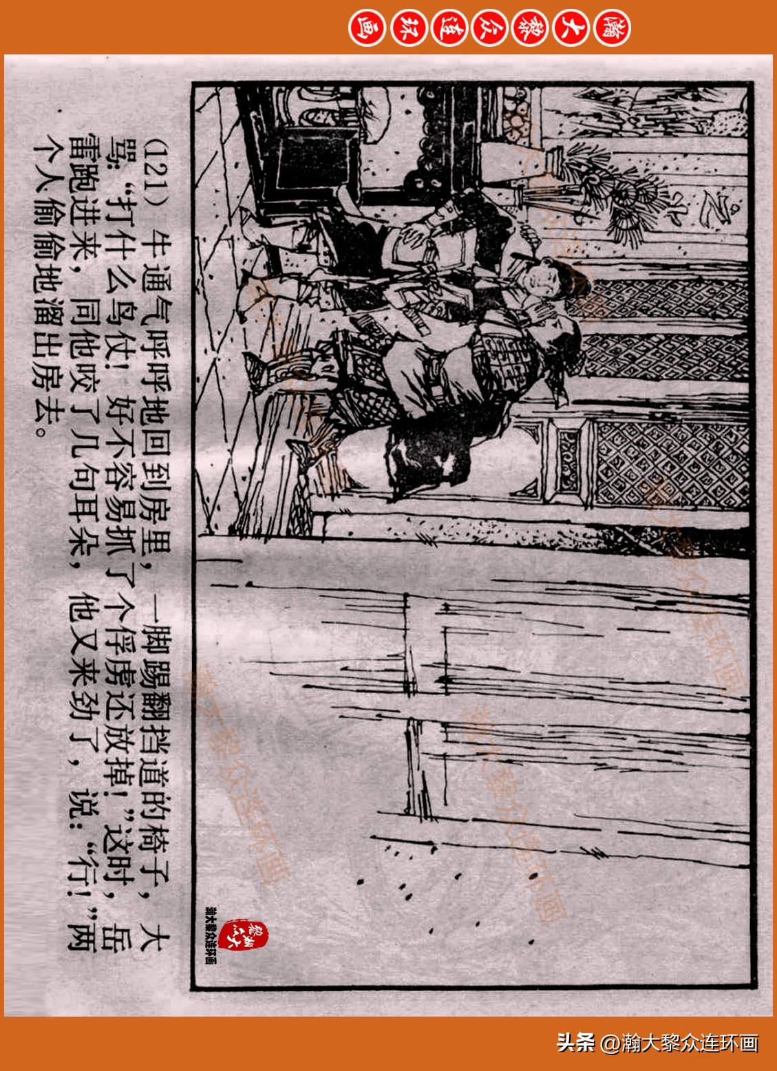 瀚大黎众连环画封神演义,瀚大黎众连环画将帅传奇