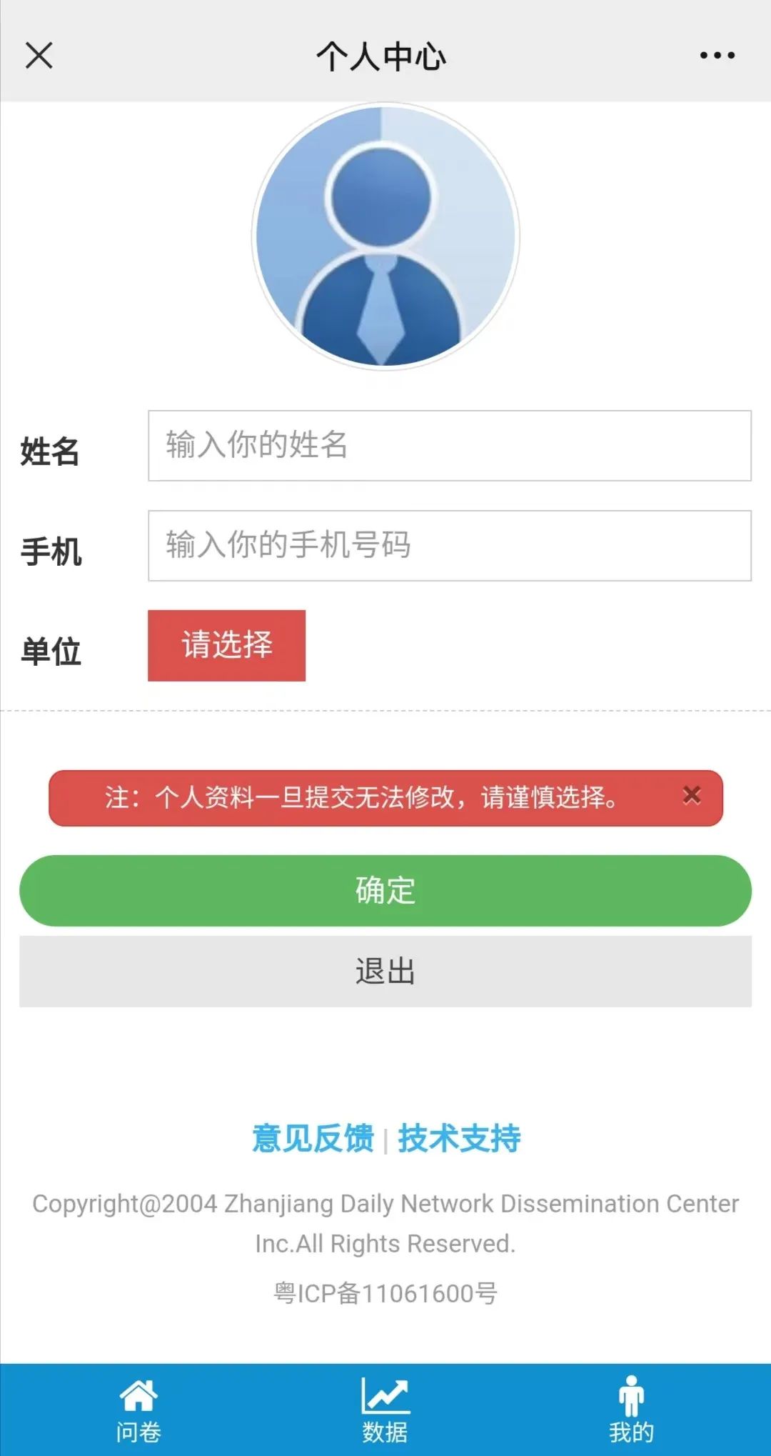 事关每个人,非常重要!快来参与2022年湛江市网络安全知晓率问卷调查活动!