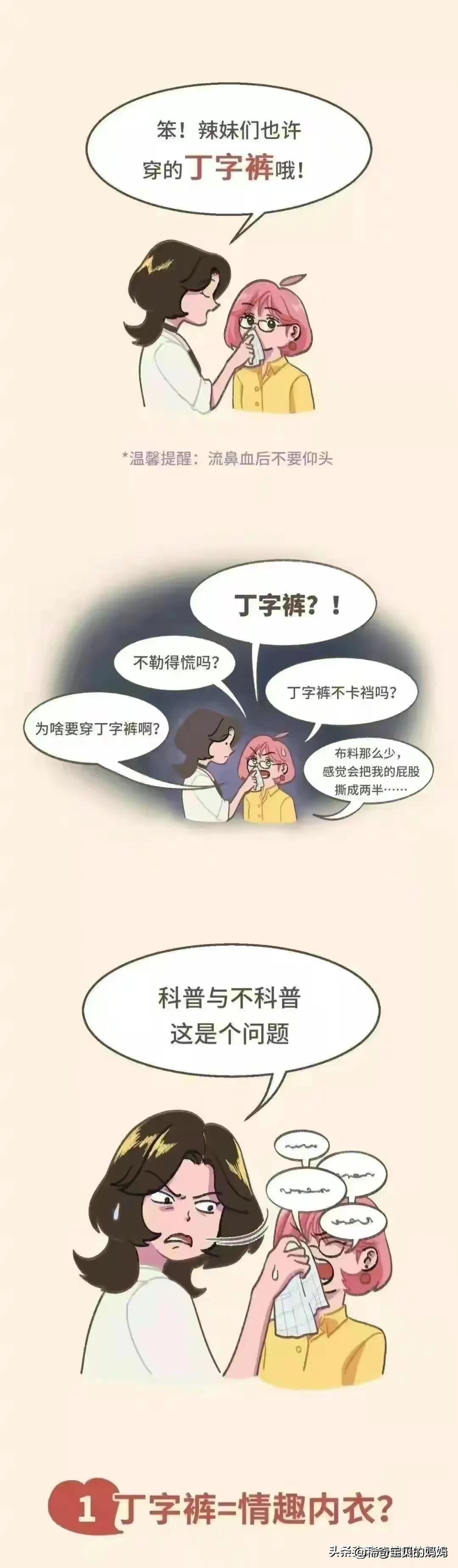 丁字裤那么“勒屁股”，为什么还有人特别喜欢穿？漫画