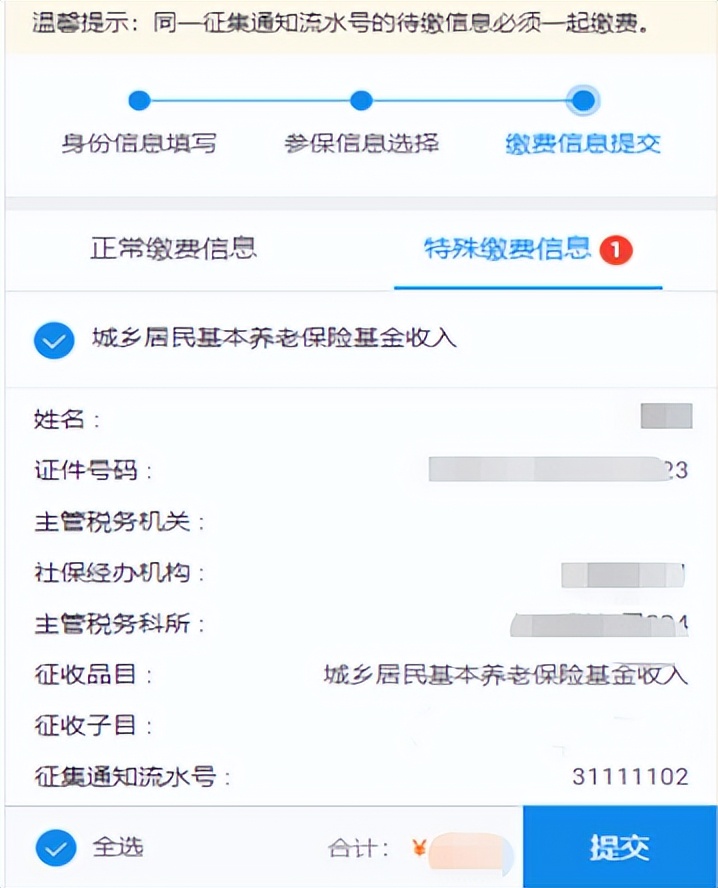 京通社保缴费信息,京通小程序如何缴费社保