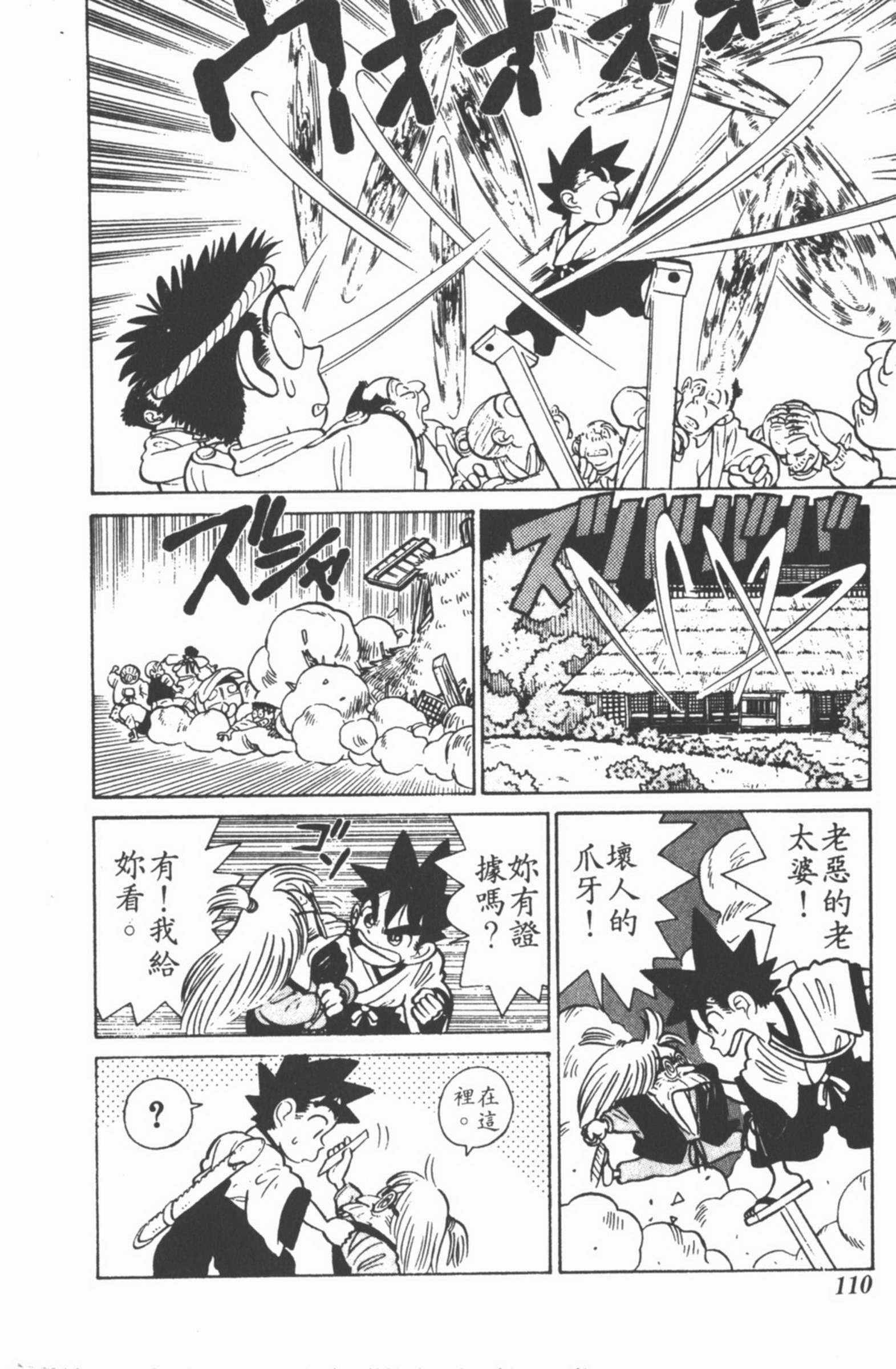 九龙珠台版卷003中