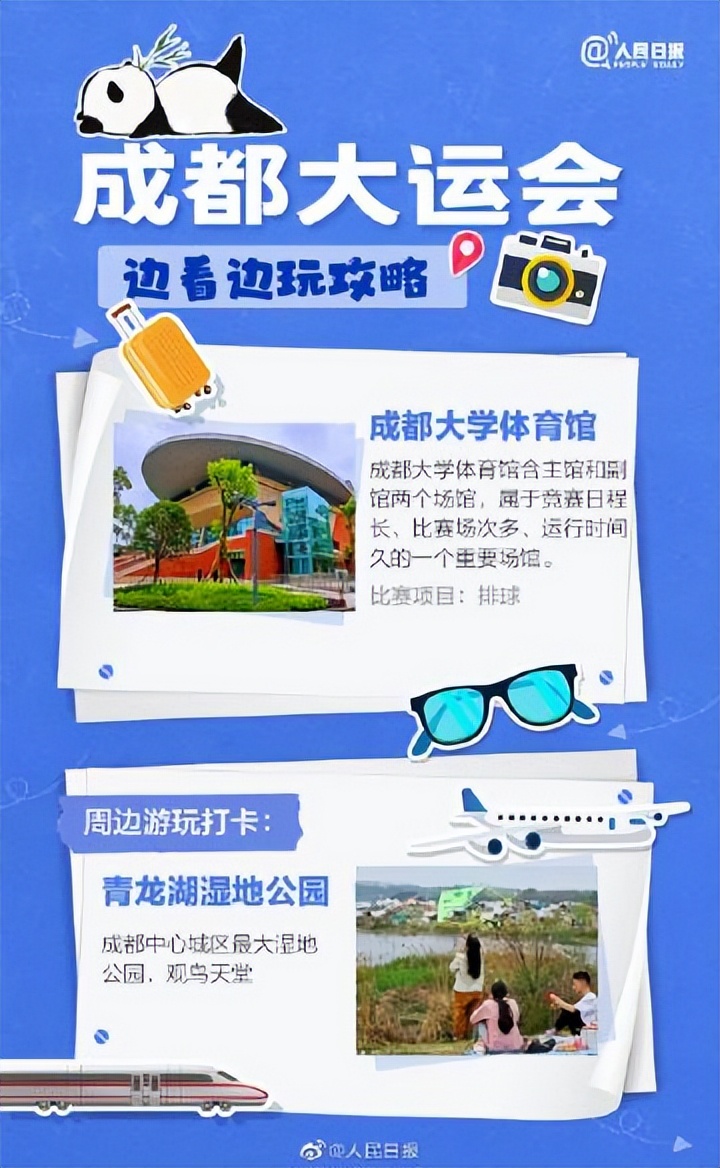 成都大运会边边玩攻略,收藏成都大运会边看边玩攻略来了