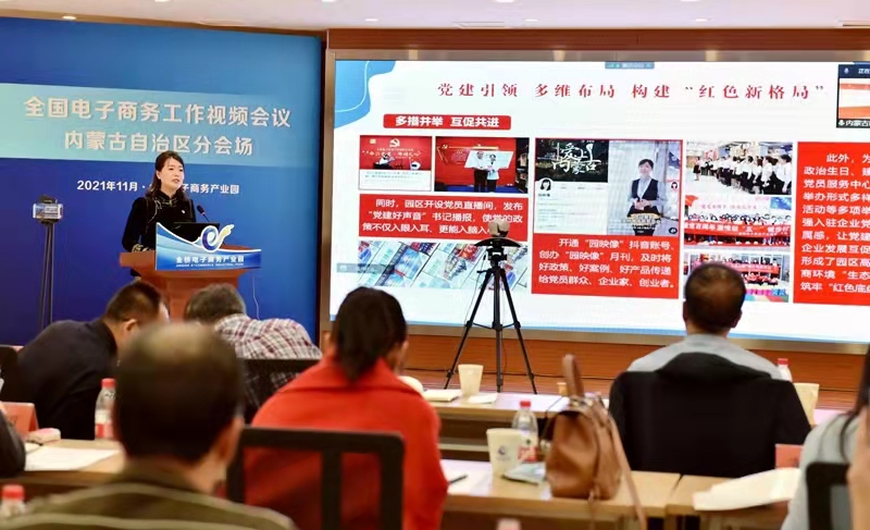 电子商务产业集聚园区,中国电子商务创新发展基地