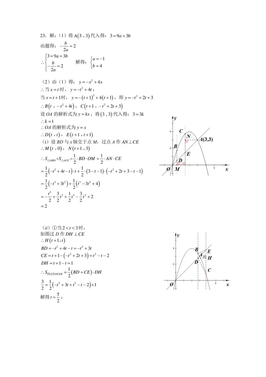 2021年安徽省中考数学试题及答案,安徽2020年中考数学真题卷
