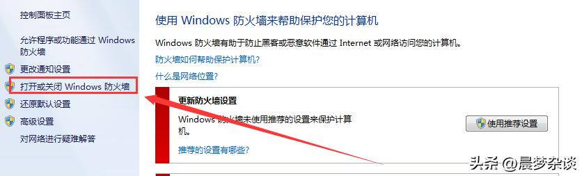 windows电脑怎样关闭防火墙,电脑windows防火墙在哪