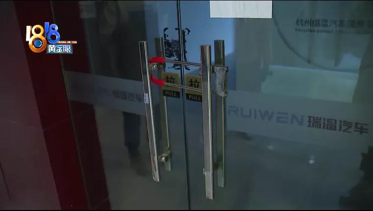 “瑞温”已经关门，押金没退回来