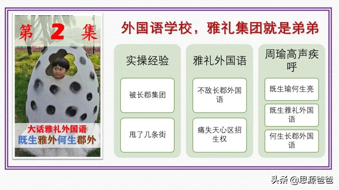 大话雅礼外国语:特色择校输给郡外,南雅指标输给长外,是否择校