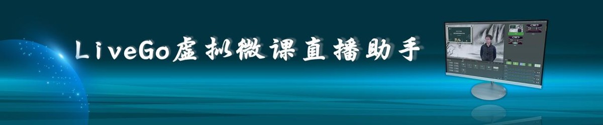 上海微课慕课制作系统效果图,微课慕课录制设备搭建