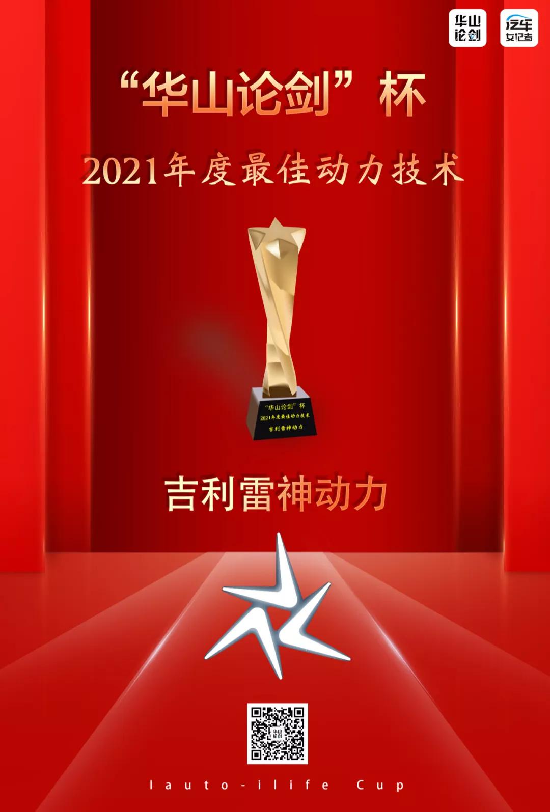 西安华山论剑颁奖典礼,华山论剑评比