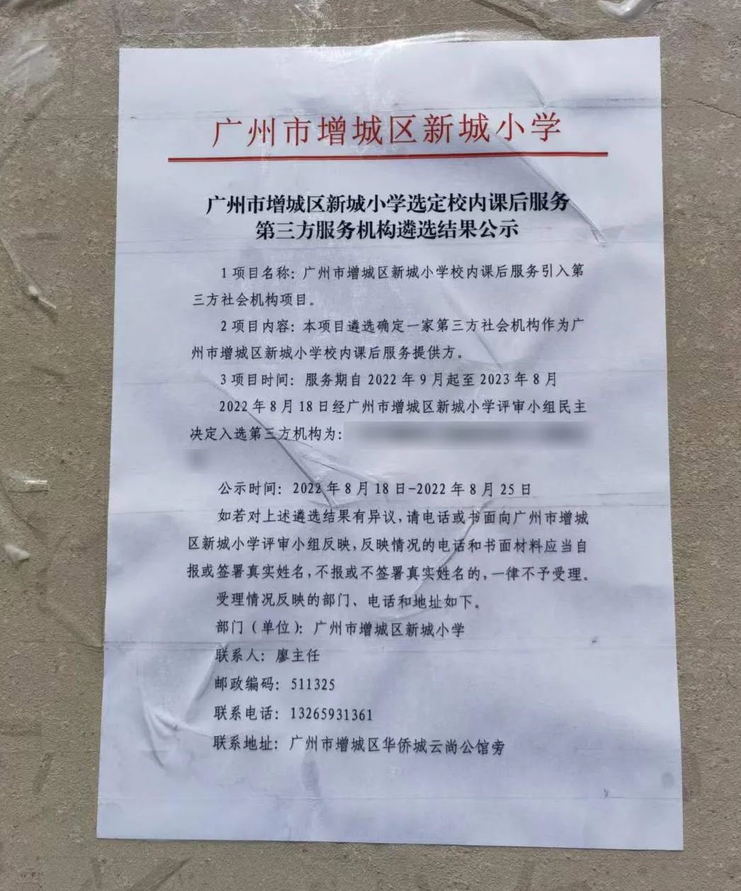 广州增城新建24所学校名称,增城区最新学校