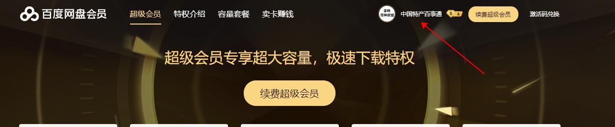 如何取消百度网盘会员自动续费啊,百度网盘超级会员停止自动续费
