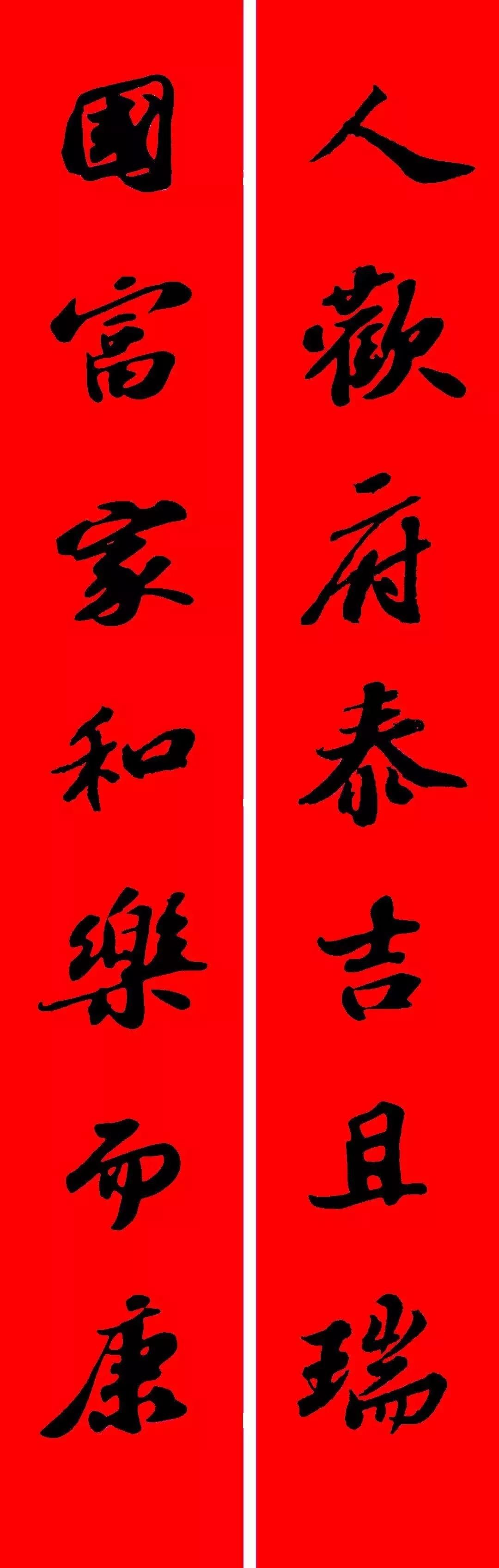 历代书家五体春联合集带横批,牛年春联大全附历代书家集字春联