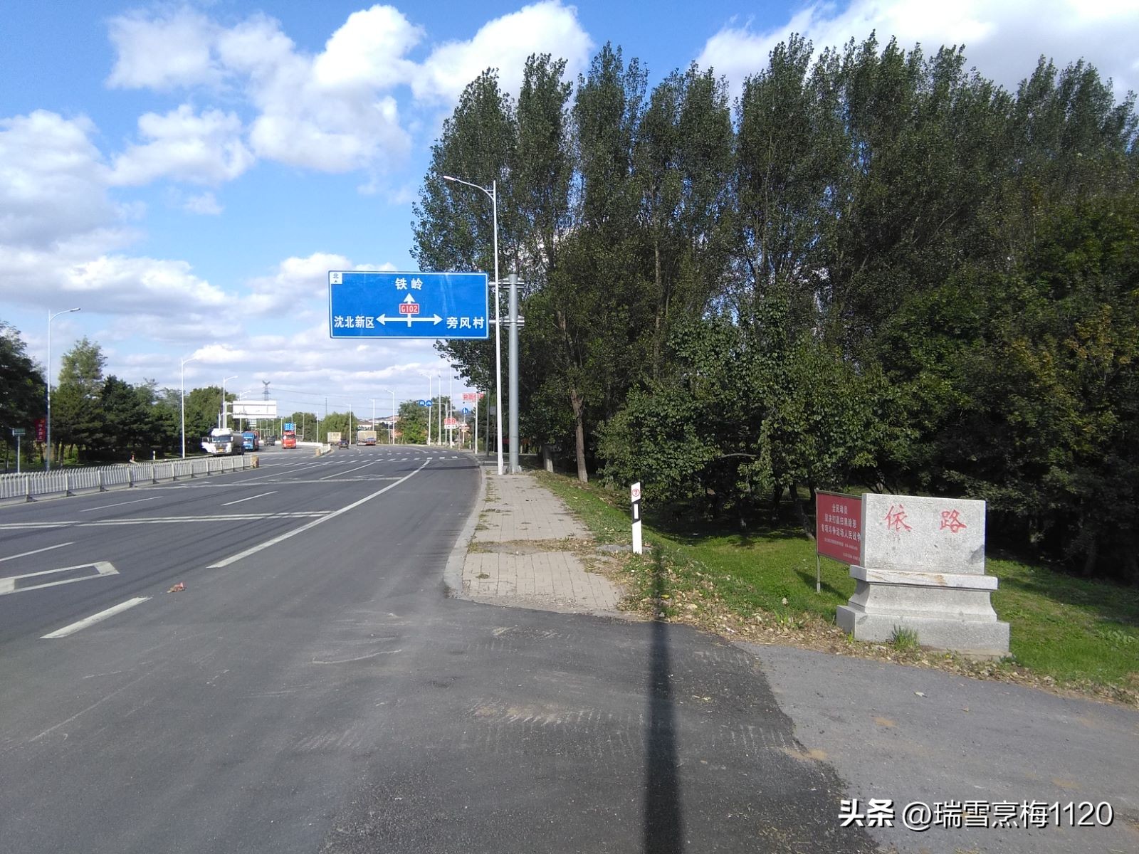 地名档案|旁新线公路沿线村庄之四：沈北新区马刚街道依路村