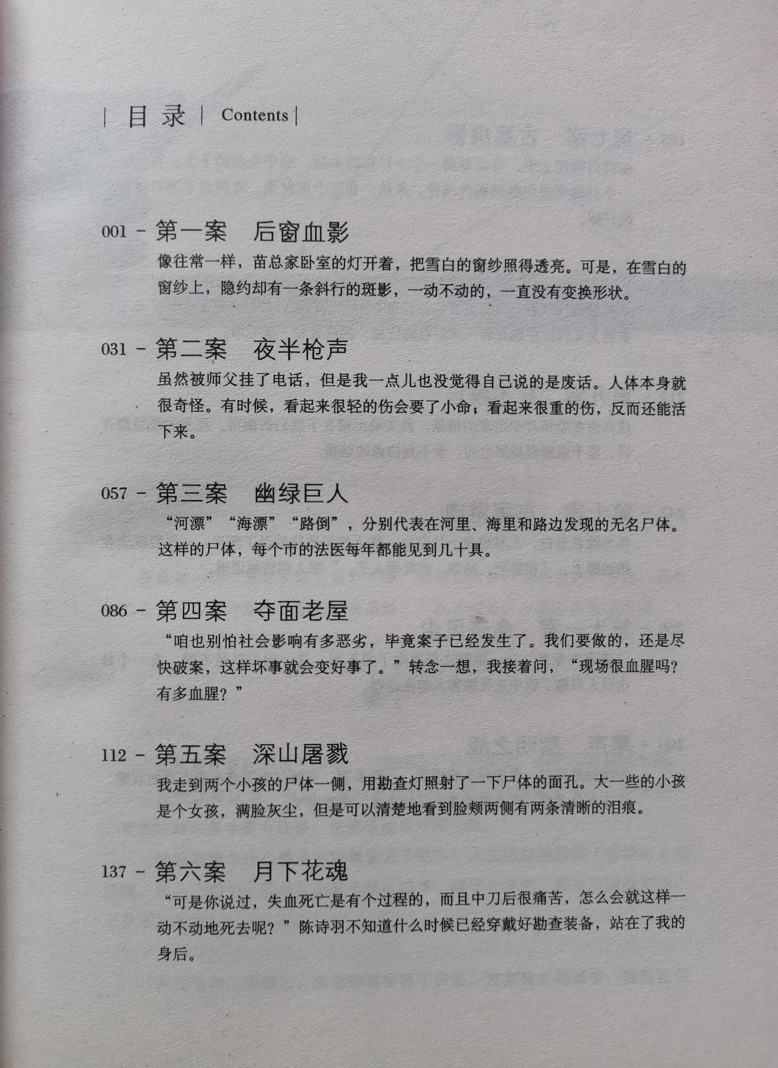 清道夫法医秦明4段,法医秦明2清道夫周静是谁杀的