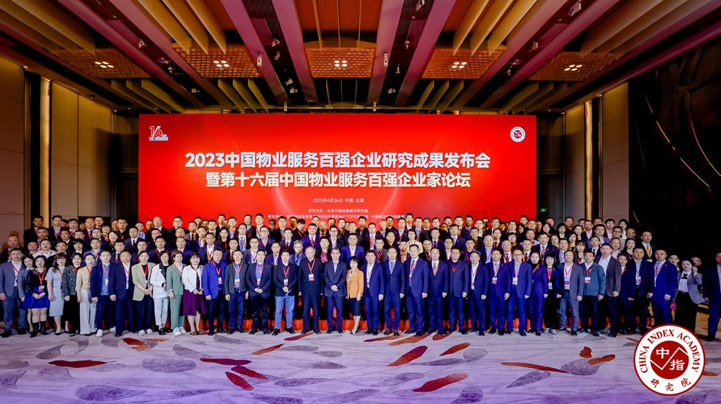 物业服务企业百强,三年登榜中国物业服务百强企业