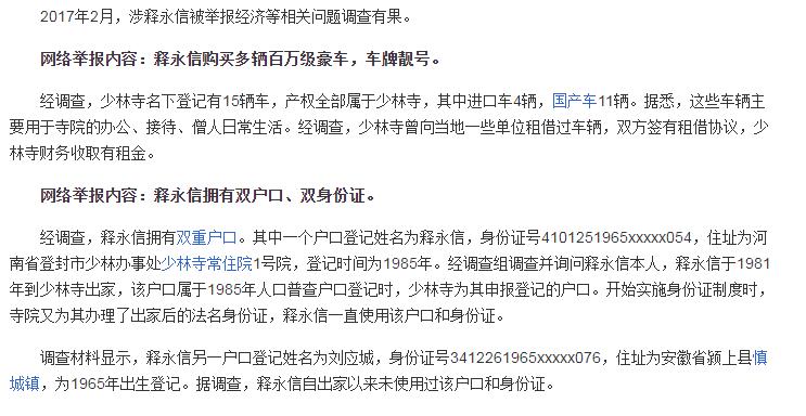 穿袈裟的老板释永信,释永信商业帝国