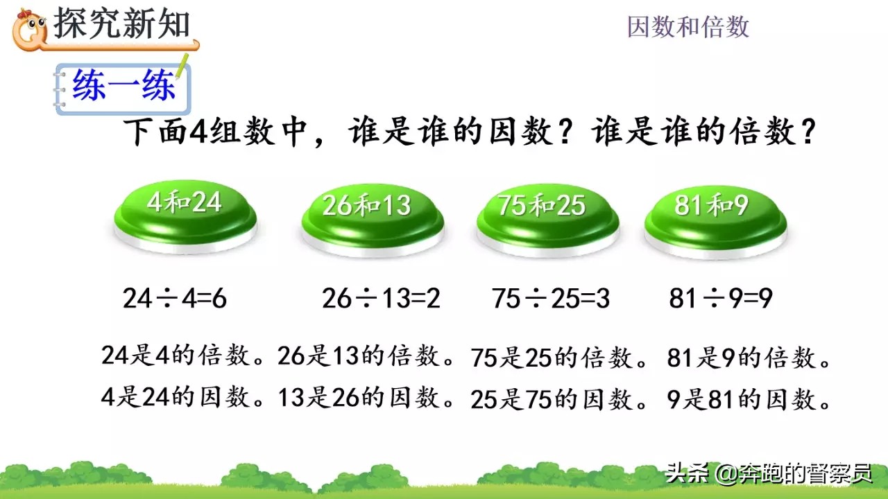 五年级数学下因数与倍数第二课时,五年级上册因数与倍数的思维导图