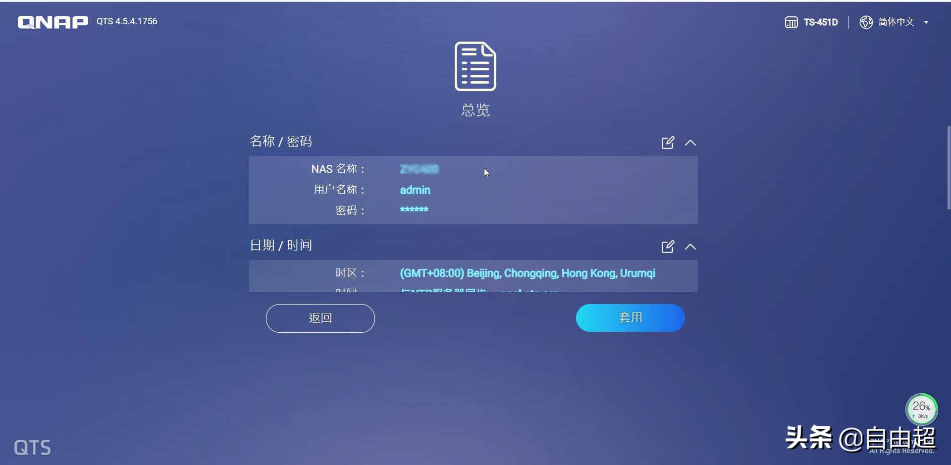 威联通qts系统,威联通qts官方套件下载