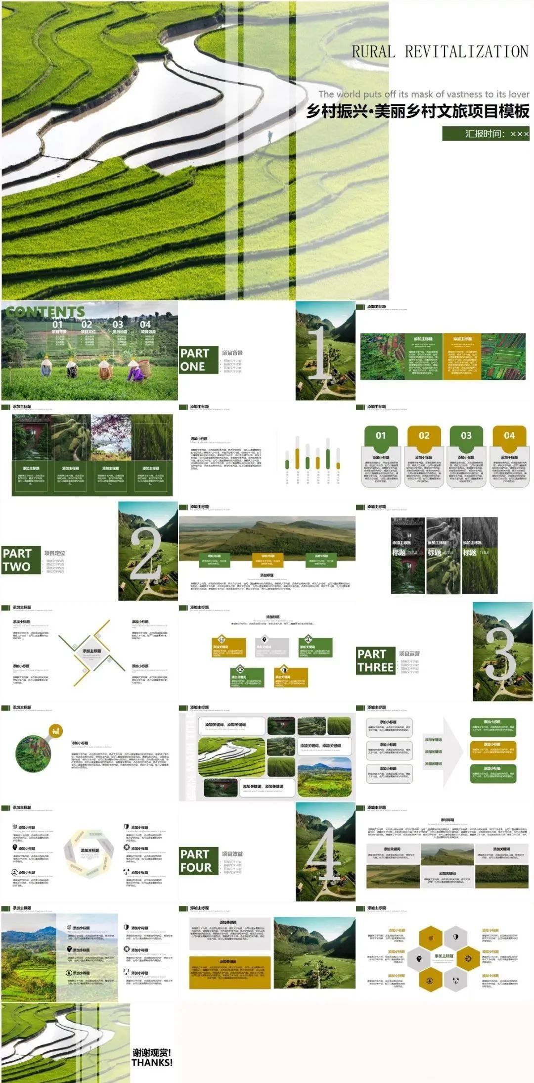 乡村旅游ppt里面内容,乡村旅游规划ppt免费模板