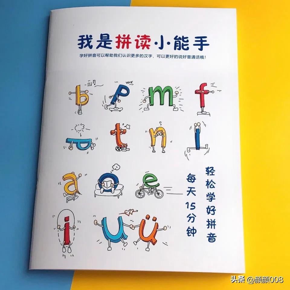 我是拼读小能手书籍正版,小学基础笔画大全及拼音拼读