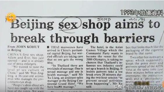 “谈性色变”的中国，是如何成为“*用品性**第一大国”的？