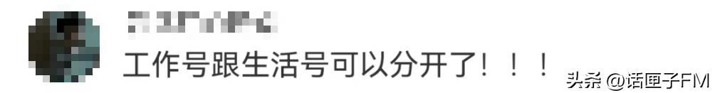 热搜第一！微信“小号”开放注册，但网友实测发现