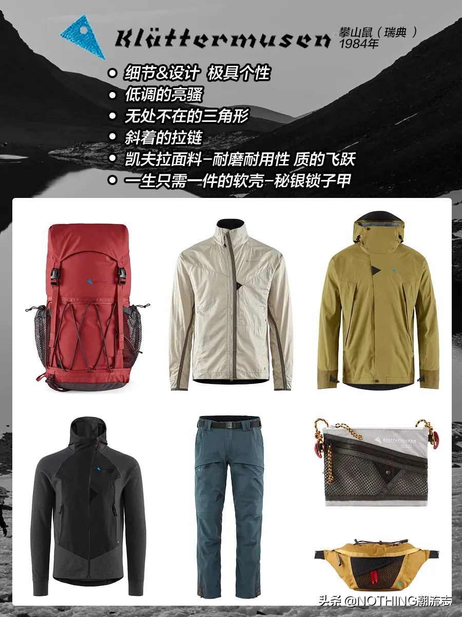 北欧十大顶级户外品牌,各大户外品牌风格