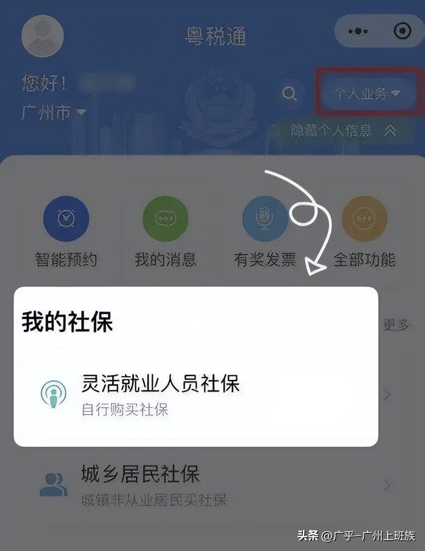 广乎攻略|灵活就业医保要缴多少钱？和公司职工医保待遇一样！
