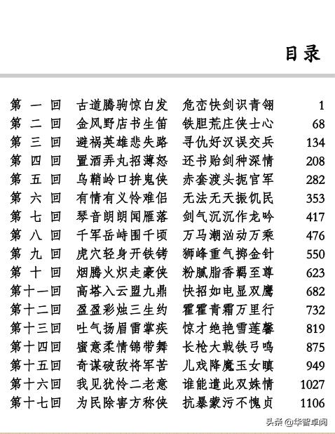 武侠小说《书剑恩仇录》金庸著（共1395页）电子书免费*载下**