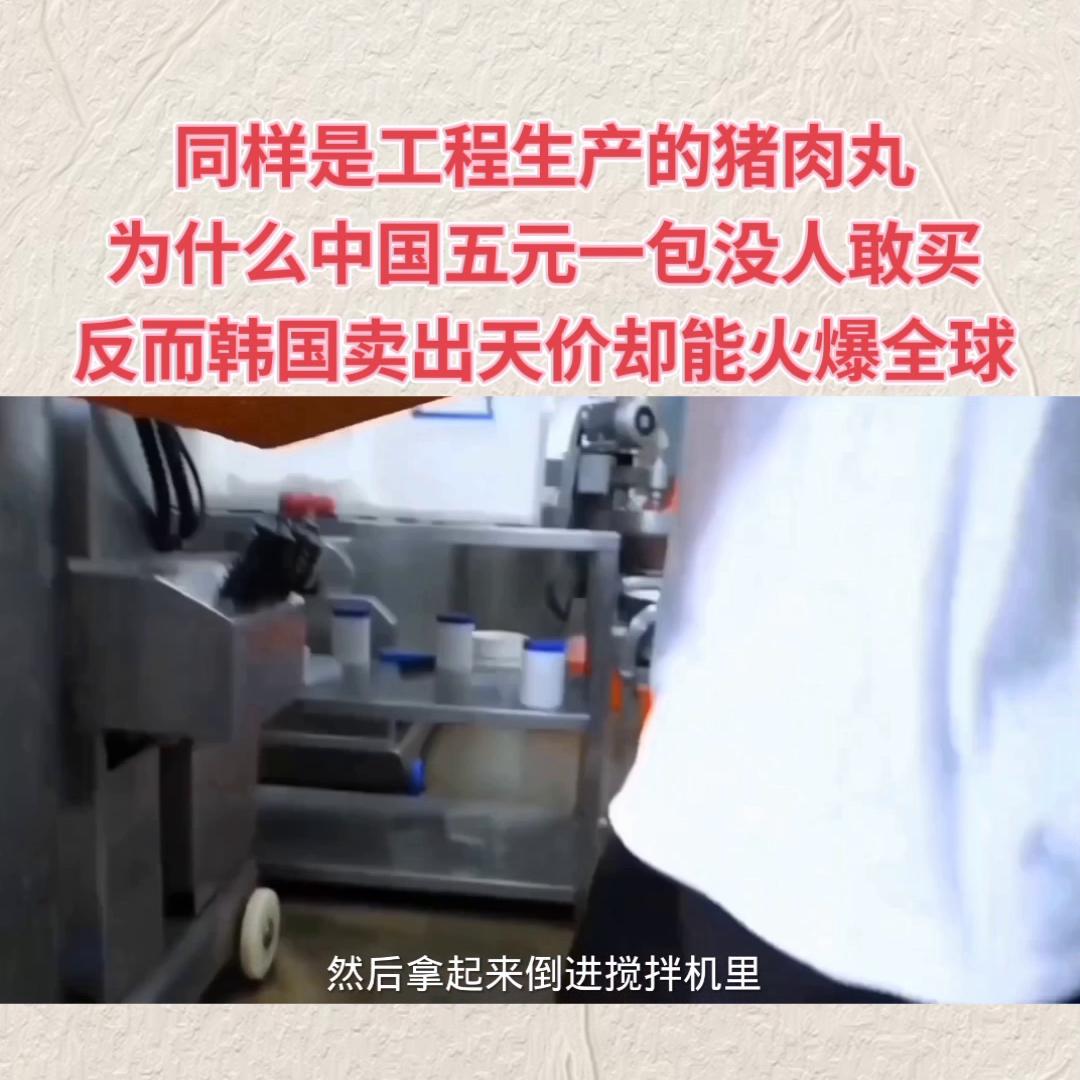 为什么猪肉丸那么便宜,韩国猪肉丸
