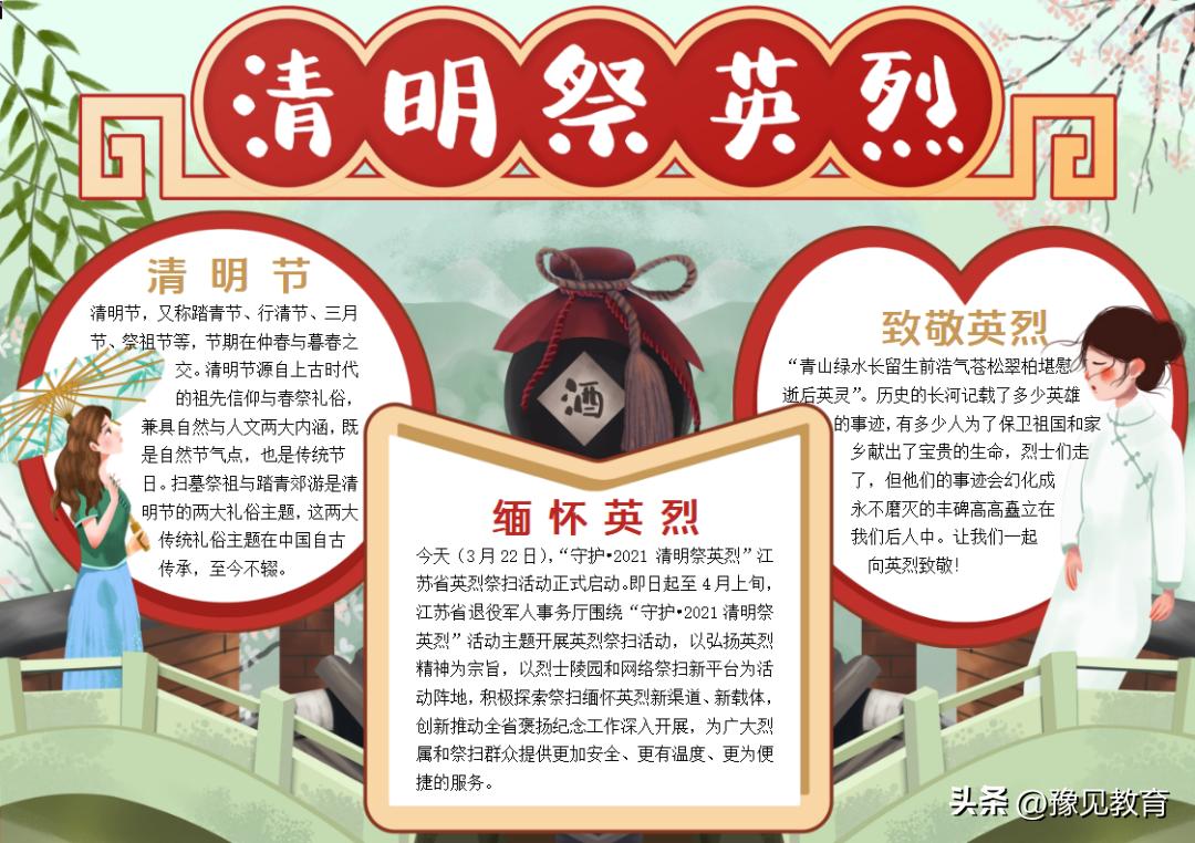 清明节手抄报文字素材名言,清明节手抄报素材墓碑