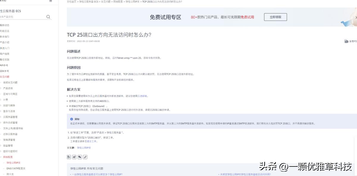 松鼠短视频v5.x版本邮箱验证码发送失败-邮箱默认端口25无法放通